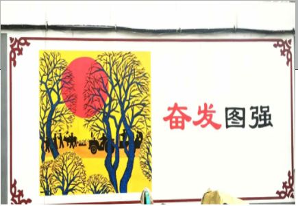 张家港墙体大字标语